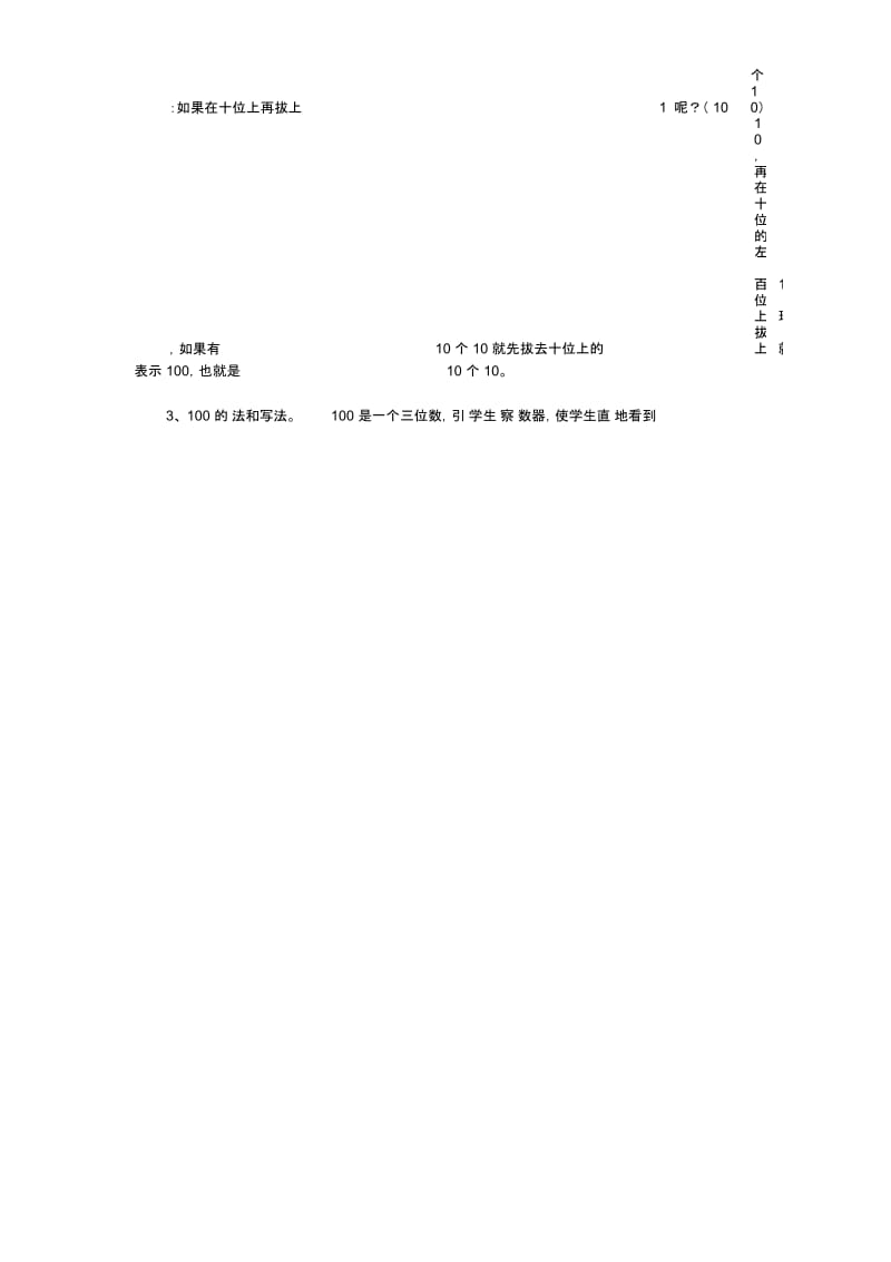 数学-100的认识_四年级数学教案.docx_第3页