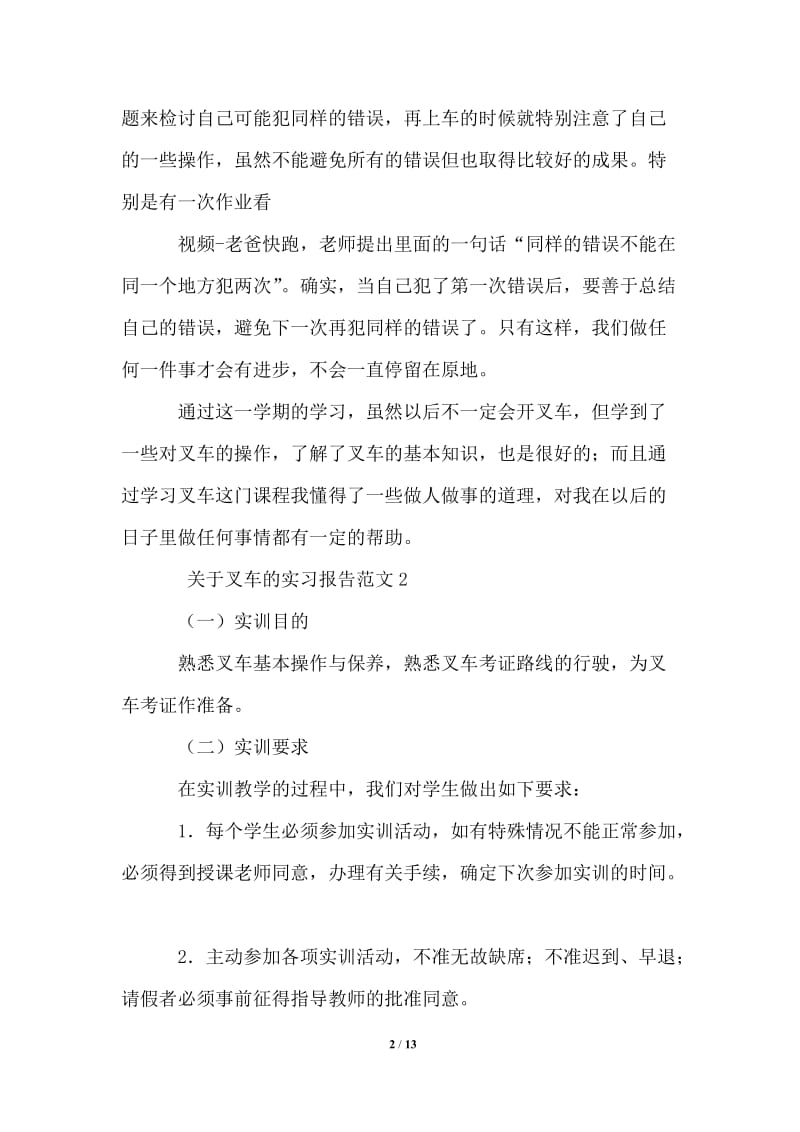 关于叉车的实习报告范文4篇.doc_第2页