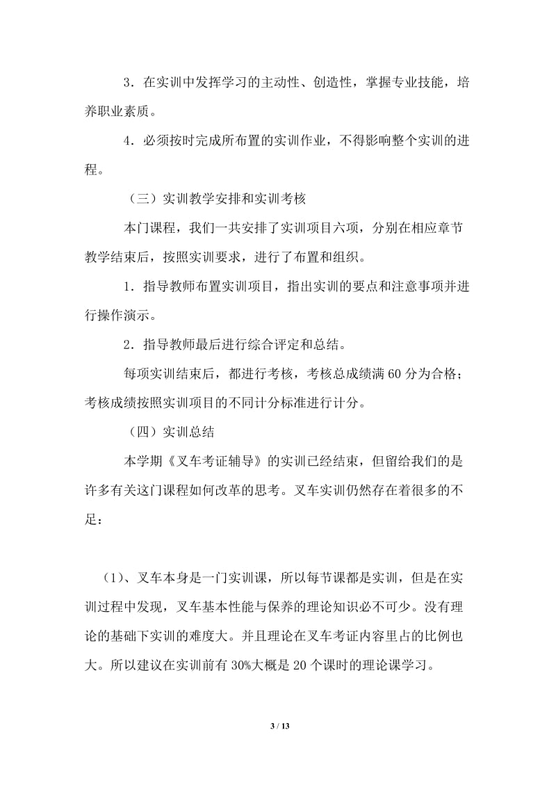 关于叉车的实习报告范文4篇.doc_第3页