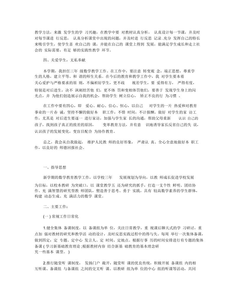 数学新教师个人工作计划范本五篇.docx_第2页