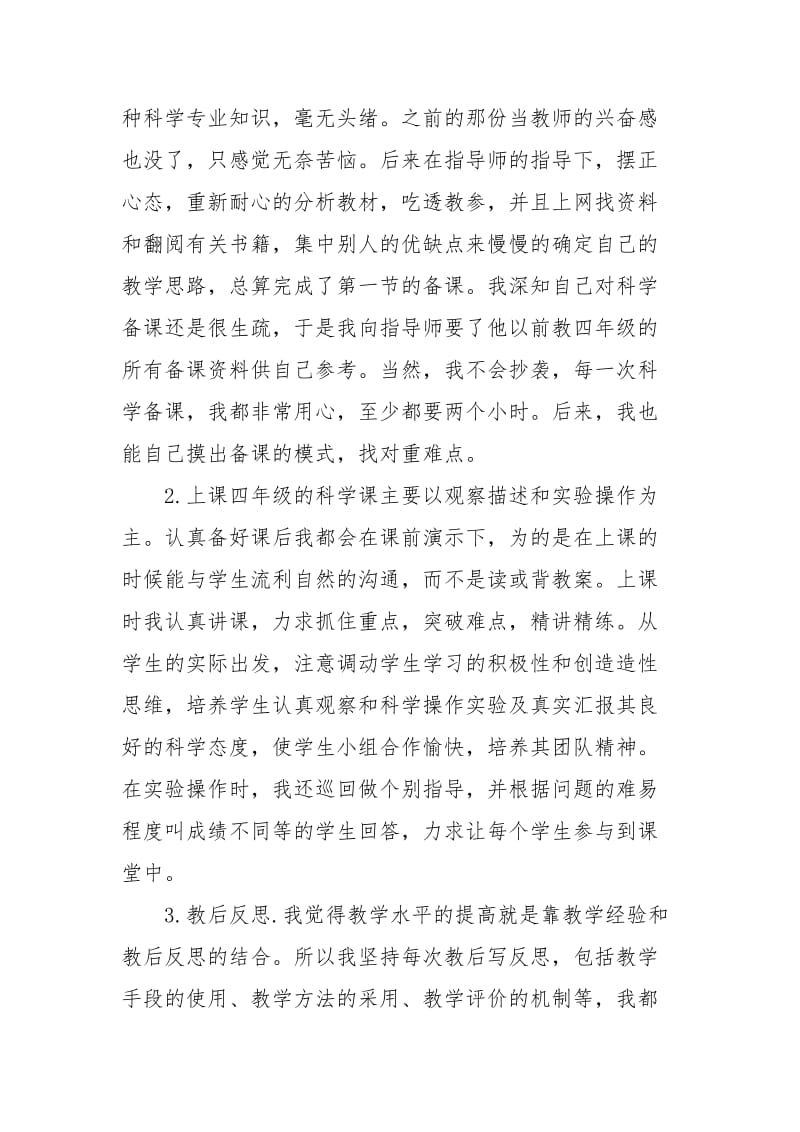 2021年小学教师个人工作总结_3.docx_第2页