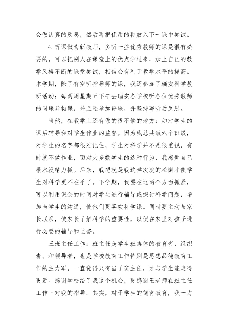 2021年小学教师个人工作总结_3.docx_第3页