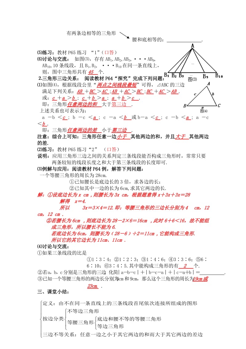 11.1 与三角形有关的线段.doc_第2页