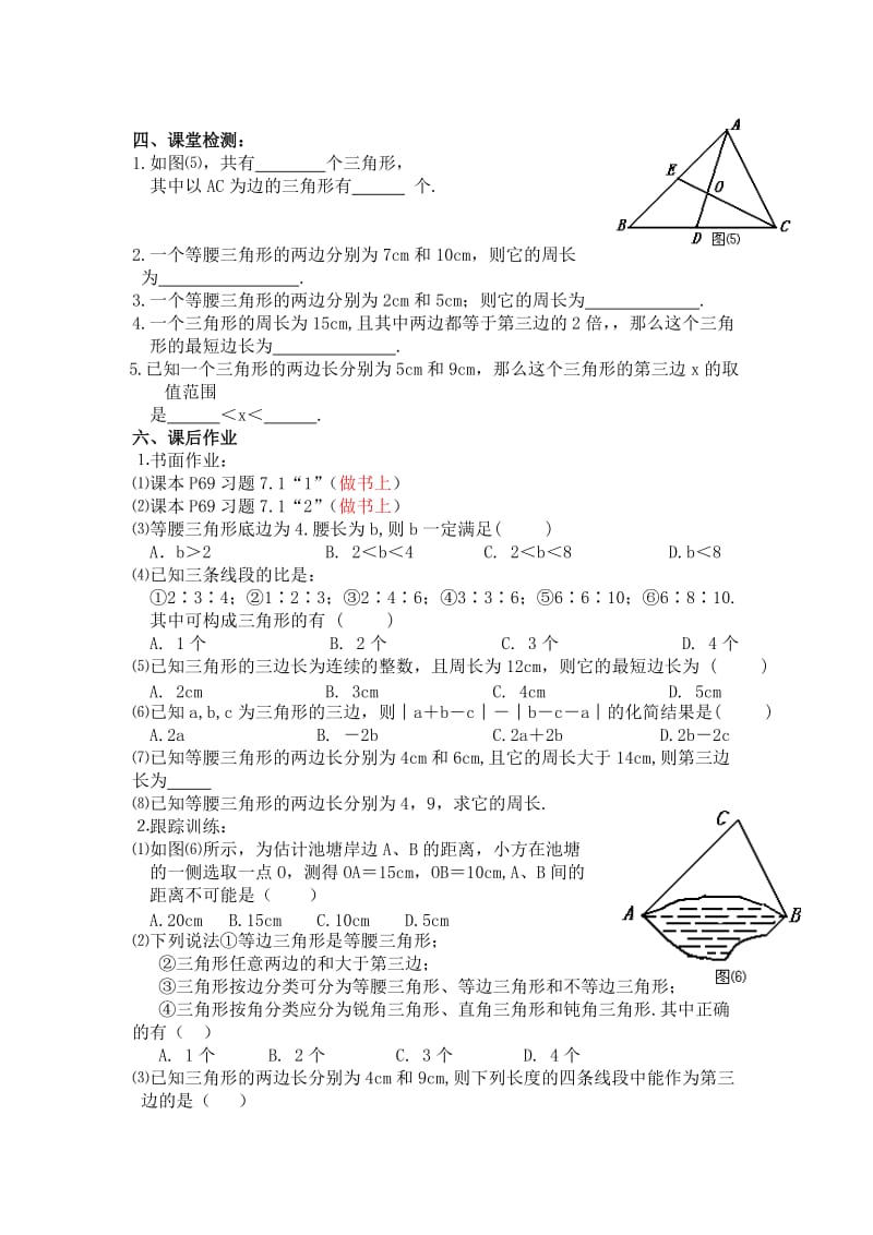 11.1 与三角形有关的线段.doc_第3页