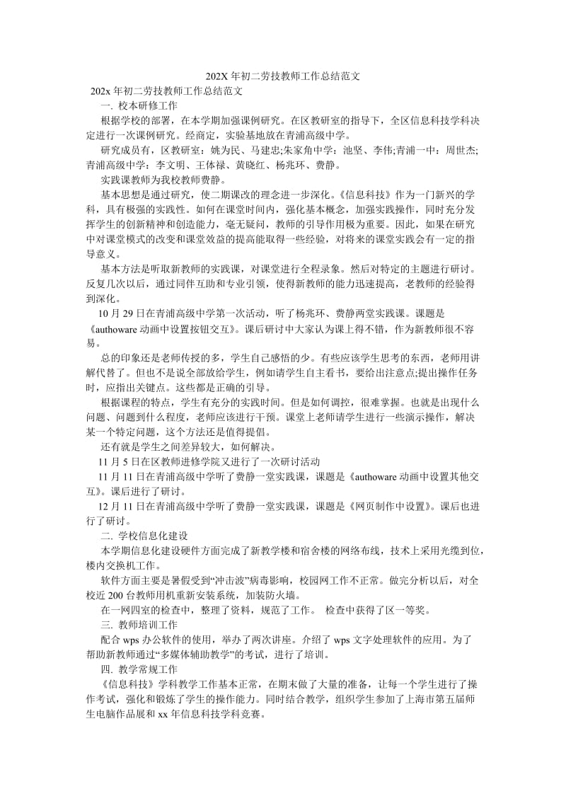 《202X年初二劳技教师工作总结范文》.doc_第1页