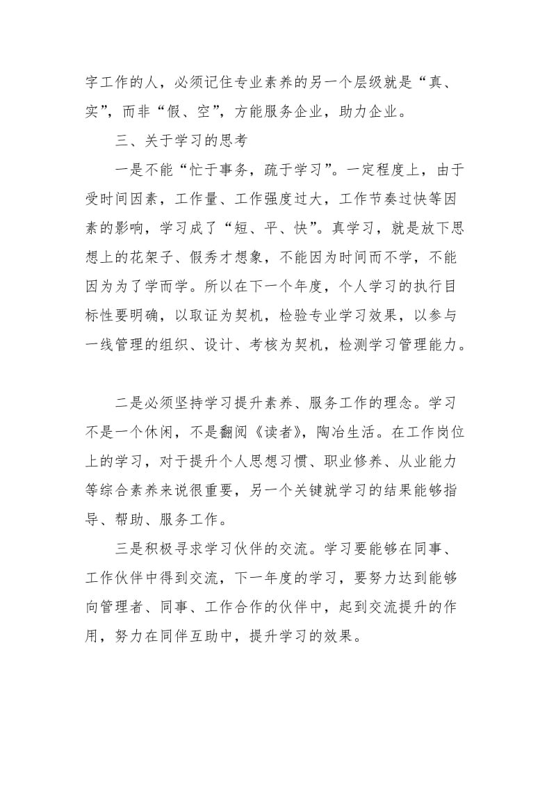 2021年度个人学习情况总结.docx_第3页