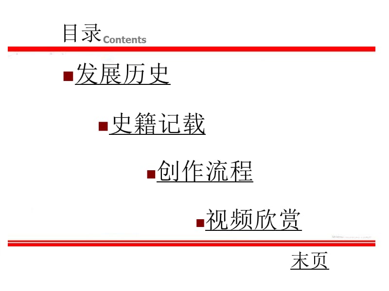 中国剪纸艺术PPT模板.ppt_第2页