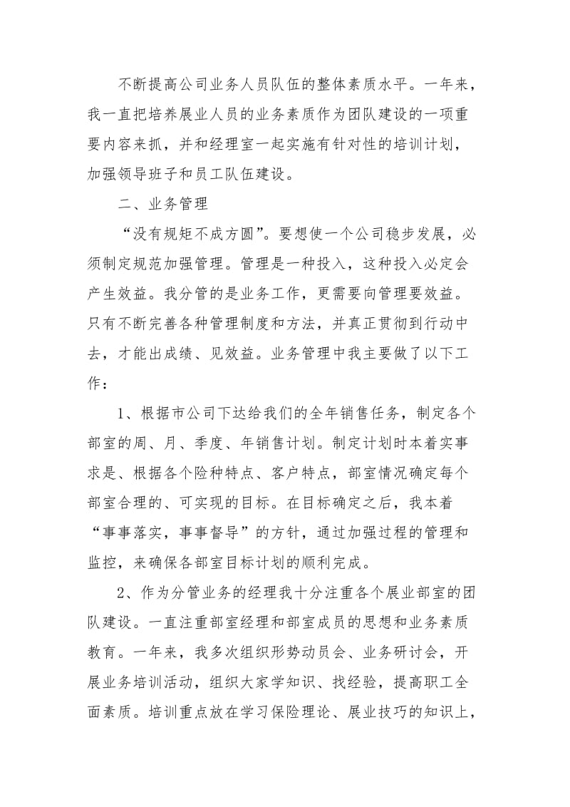 2021年底保险业务员个人总结.docx_第2页