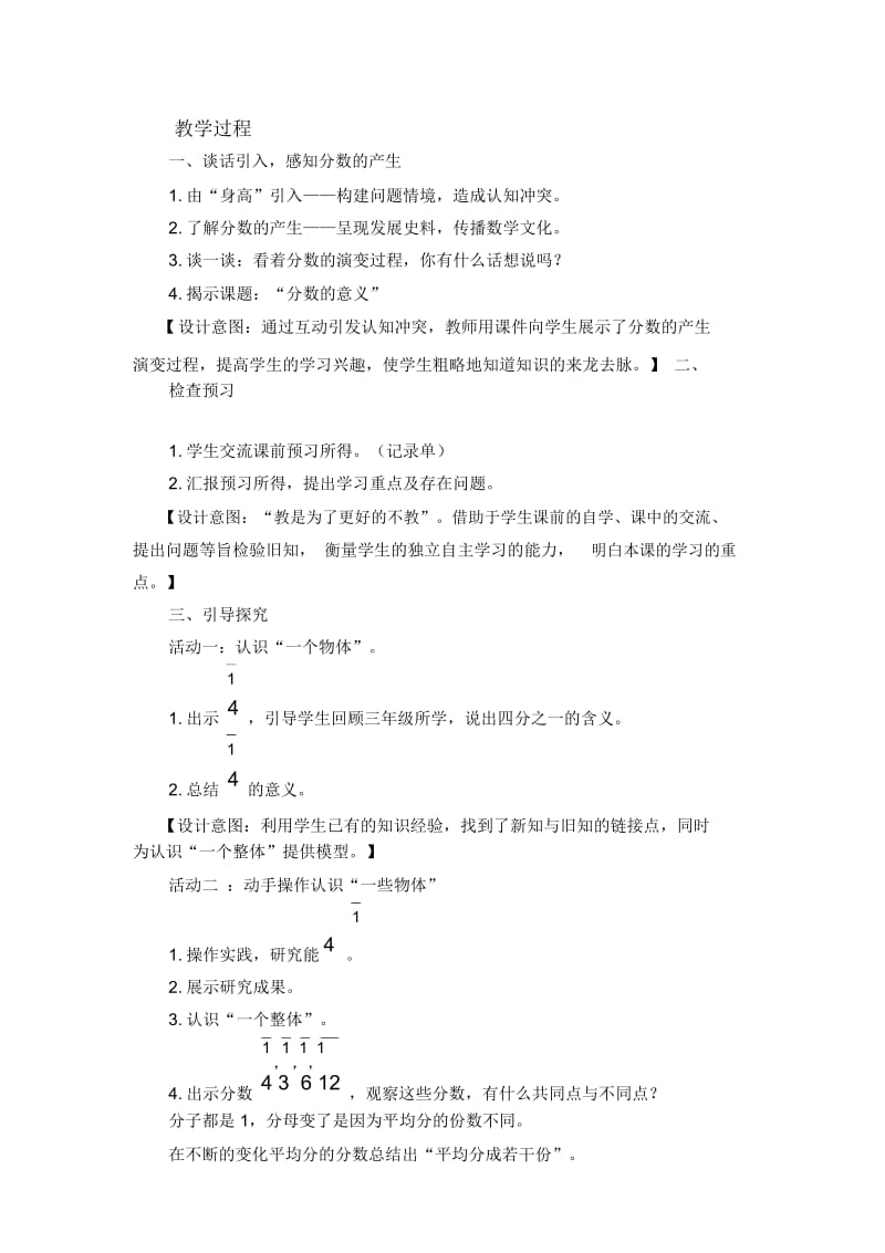 小学数学五年级下册《分数的意义》精品教案.docx_第2页