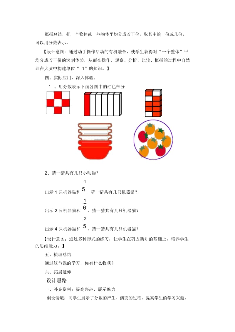 小学数学五年级下册《分数的意义》精品教案.docx_第3页