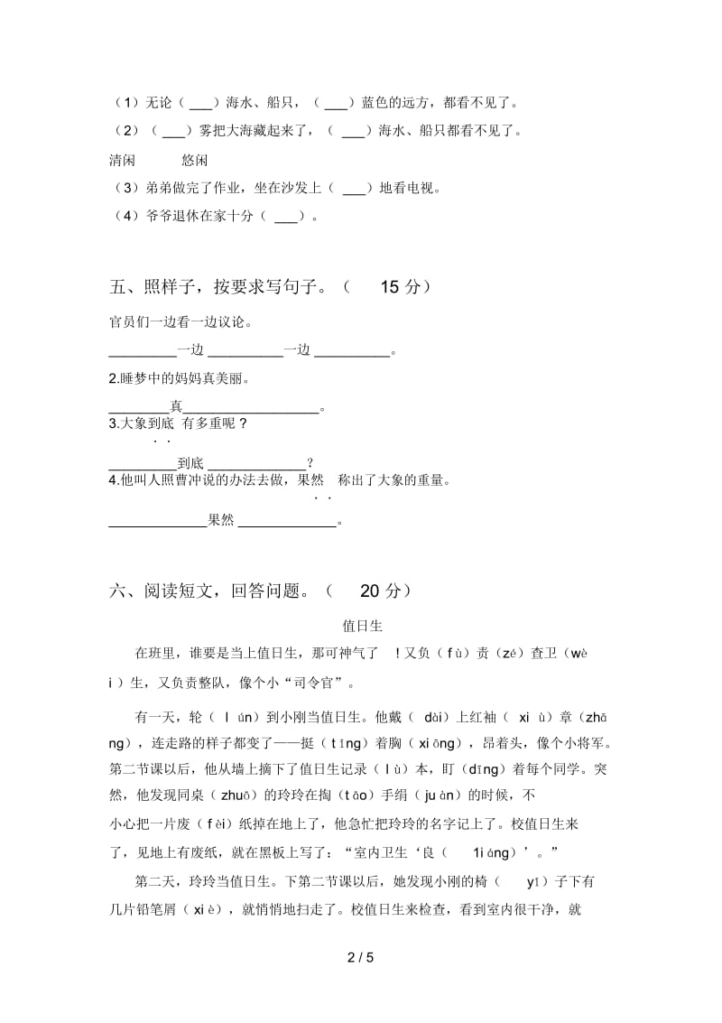 新人教版二年级语文下册一单元试题(附答案).docx_第2页