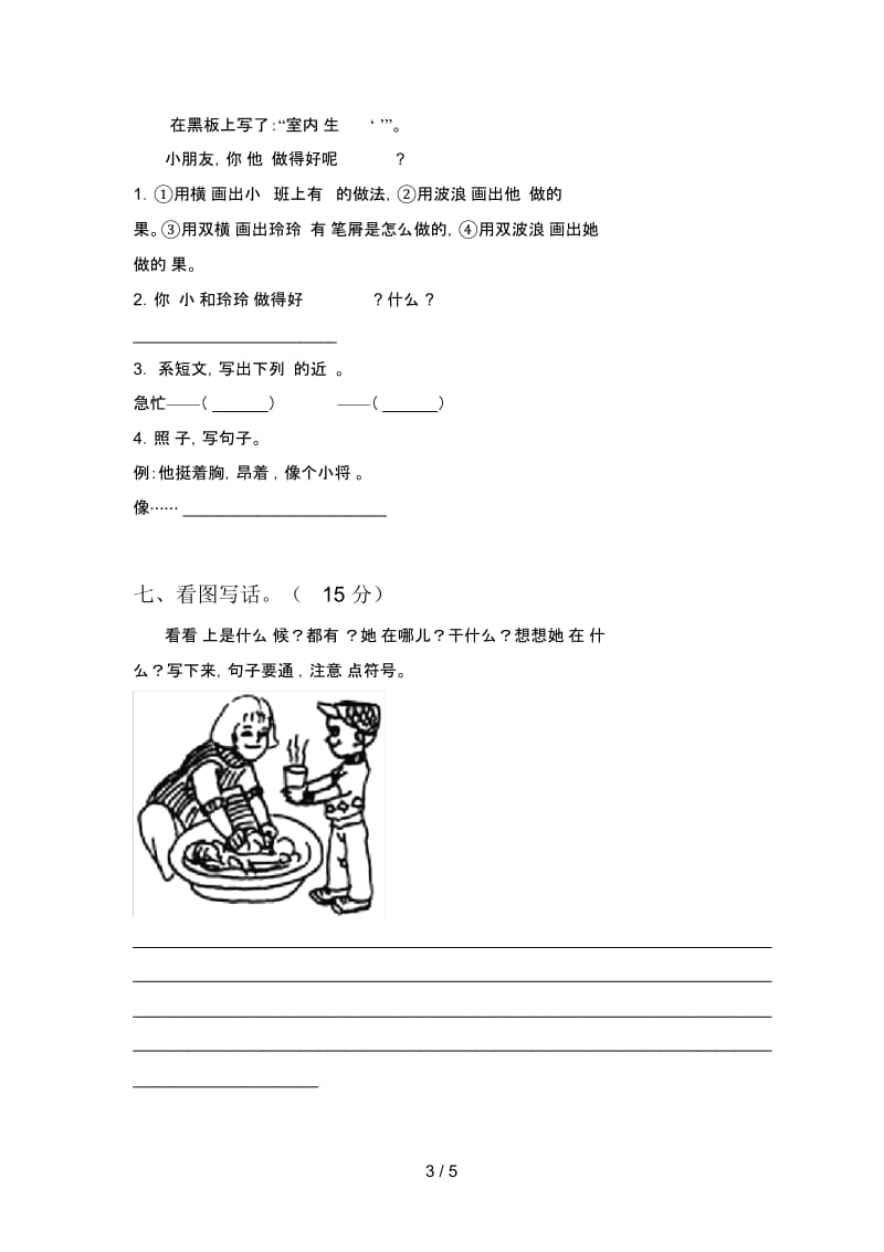 新人教版二年级语文下册一单元试题(附答案).docx_第3页