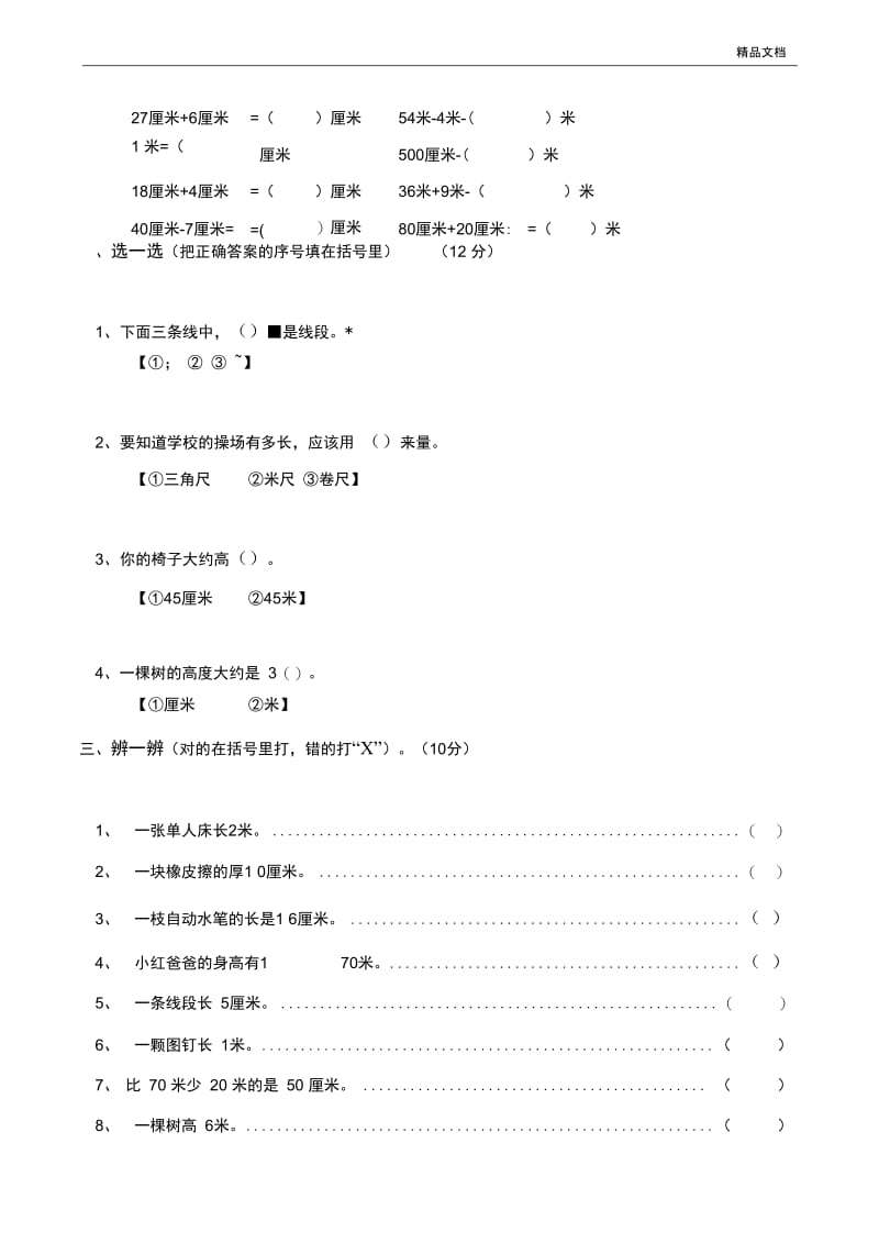 二年级上长度单位练习题.docx_第2页