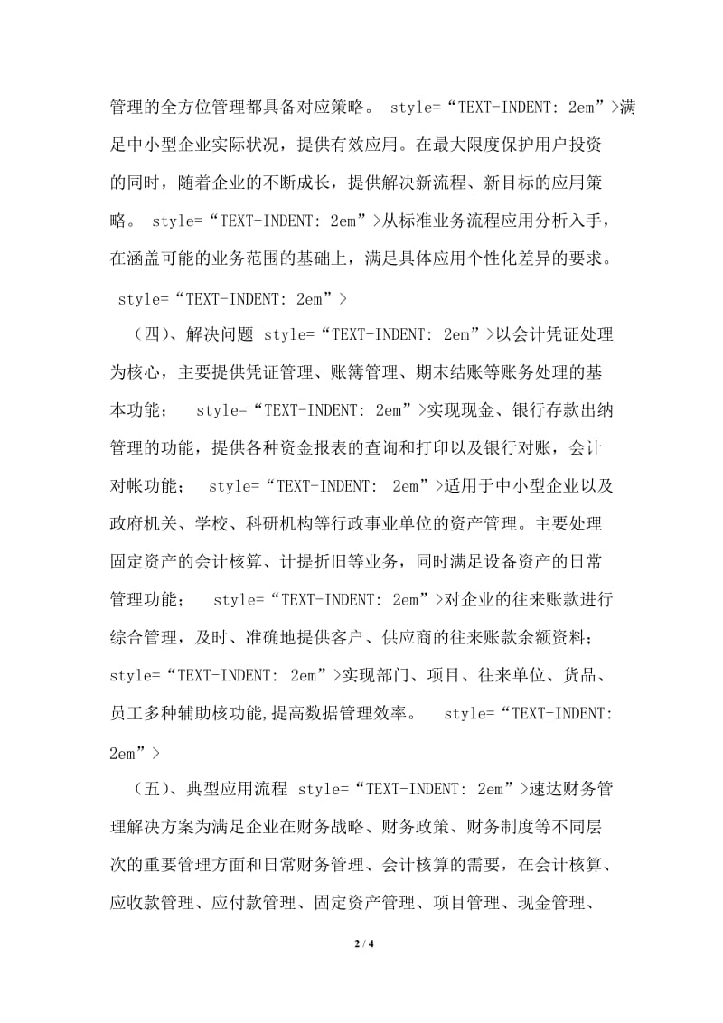 企业财务管理解决方案.doc_第2页