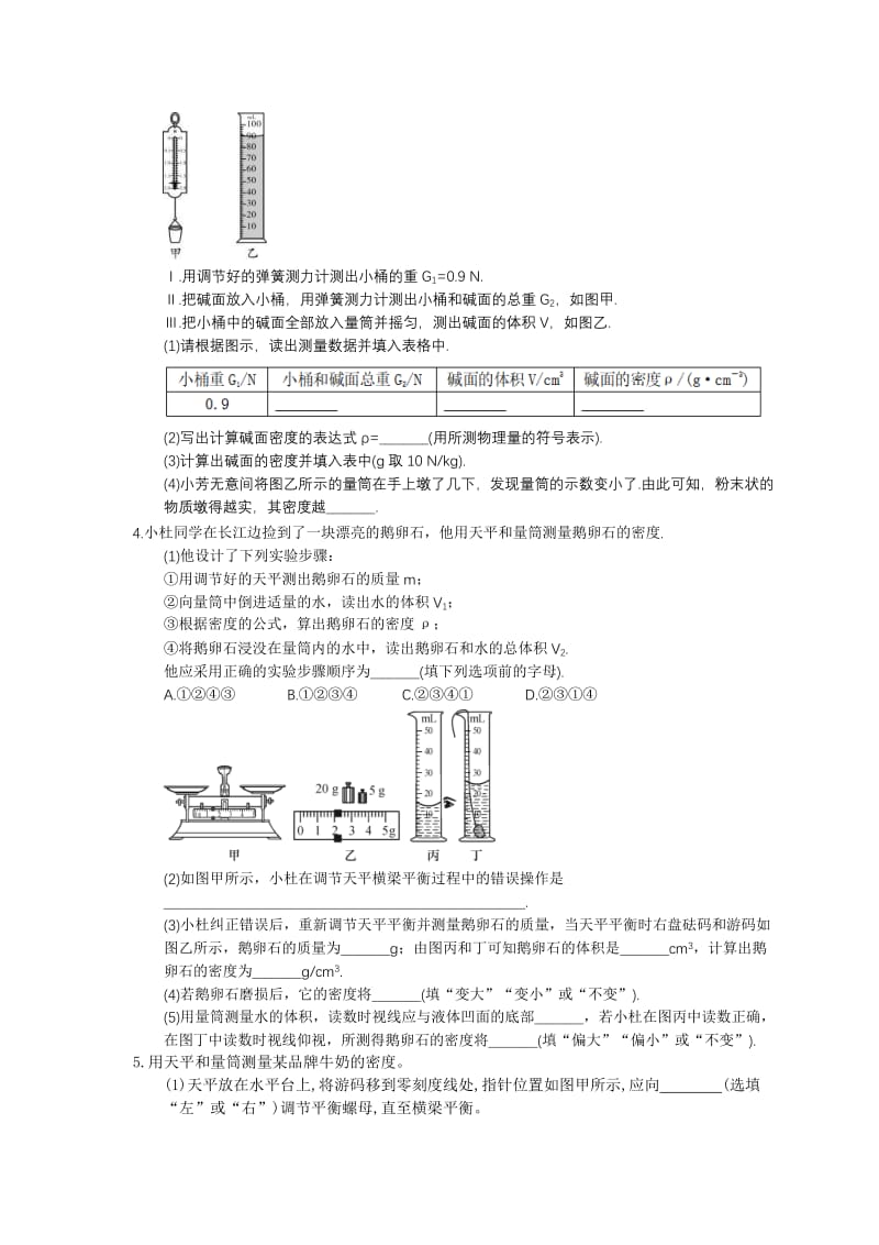 2021年中考物理二轮专题实验部分《质量与密度》精选练习(含答案) .doc_第2页