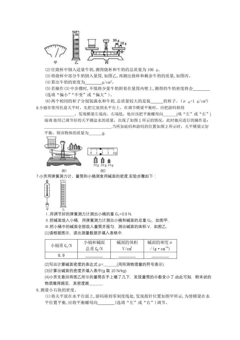 2021年中考物理二轮专题实验部分《质量与密度》精选练习(含答案) .doc_第3页