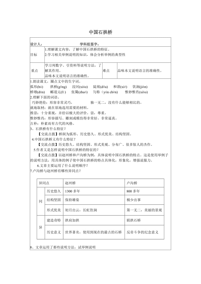 11课(2) 中国石拱桥.doc_第1页