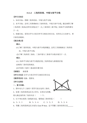 11.1.2《三角形的高、中线与角平分线》参考教案1.doc