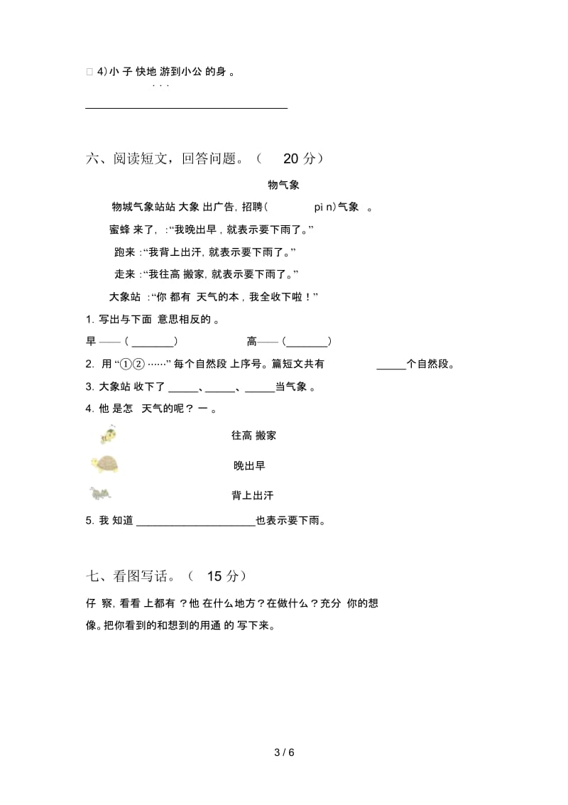 新人教版一年级语文下册第二次月考模拟试卷及答案.docx_第3页