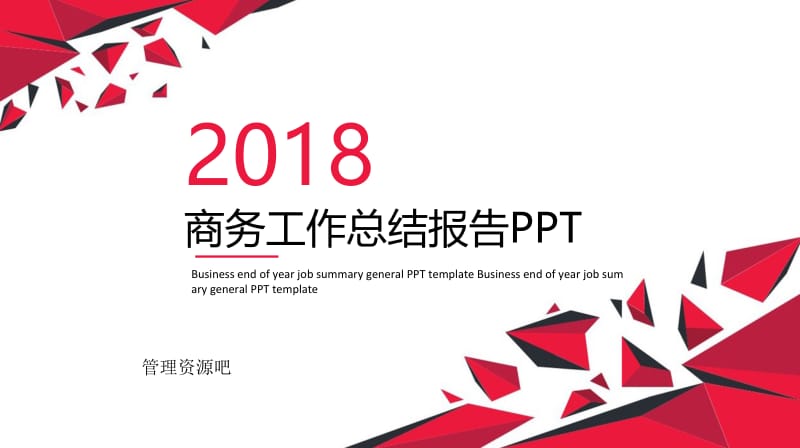 2021红色简洁背景工作总结PPT模板.pptx_第1页