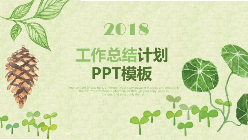 2021年绿色清新工作总结PPT模板.pptx_第1页