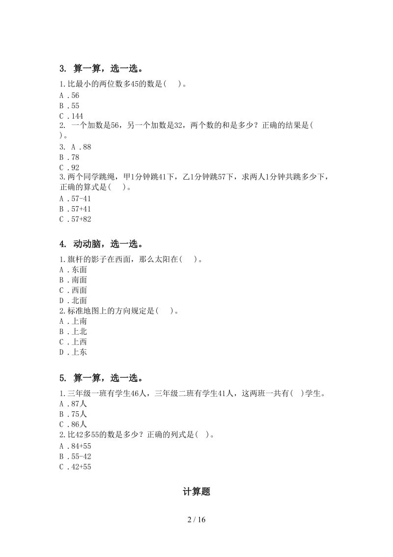 最新沪教版二年级数学下学期期末检测考试复习.doc_第2页