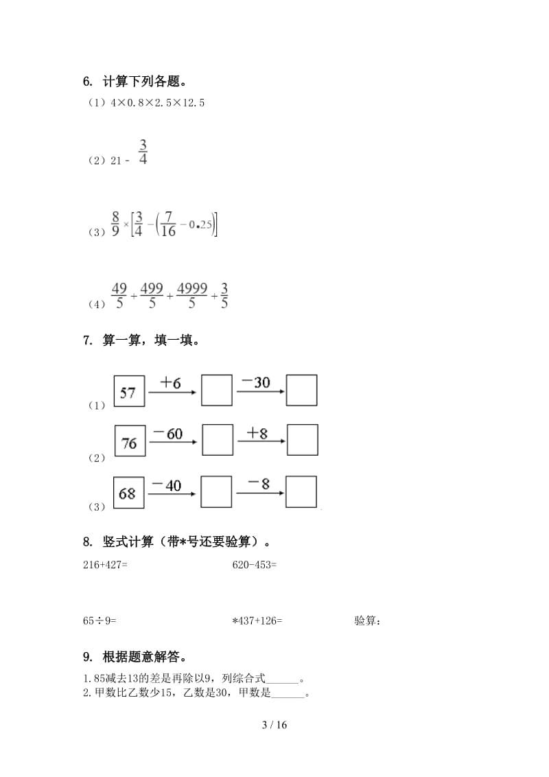 最新沪教版二年级数学下学期期末检测考试复习.doc_第3页