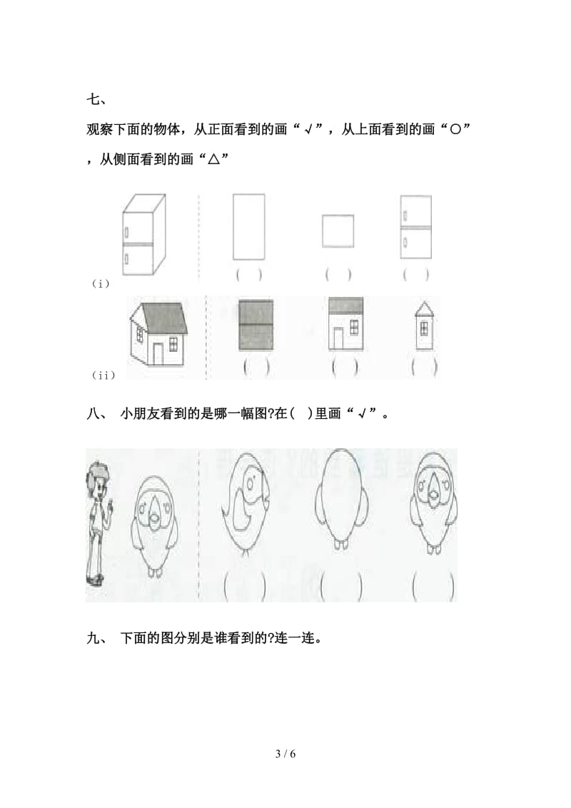 2021年一年级数学下册看图列式专项水平练习.doc_第3页