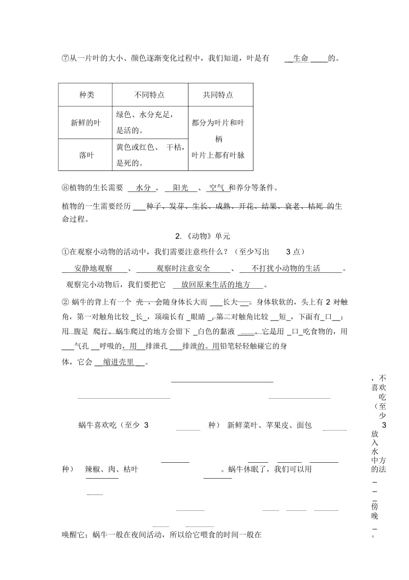 教科版三年级上册科学单元基础知识复习.docx_第2页