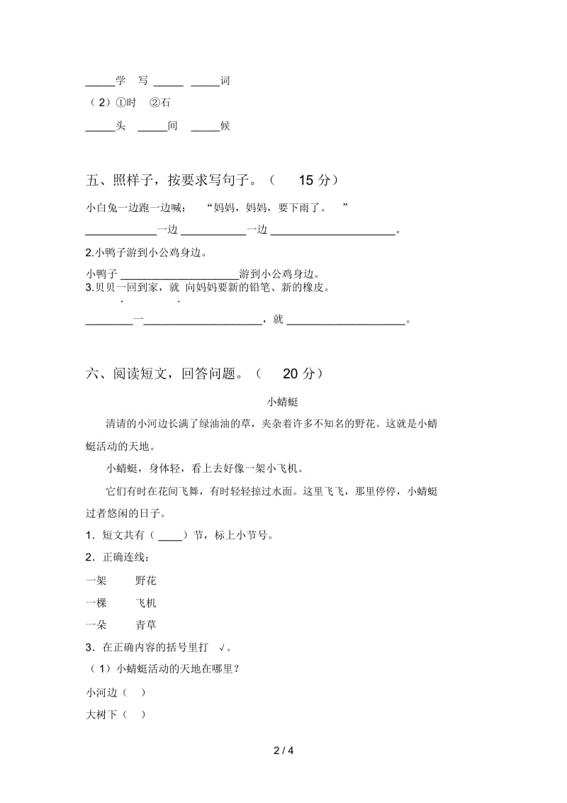 新部编版一年级语文下册第二次月考提升练习卷及答案.docx_第3页