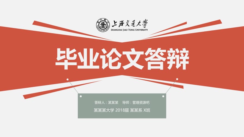 2021红白毕业论文答辩通用PPT模板.pptx_第1页