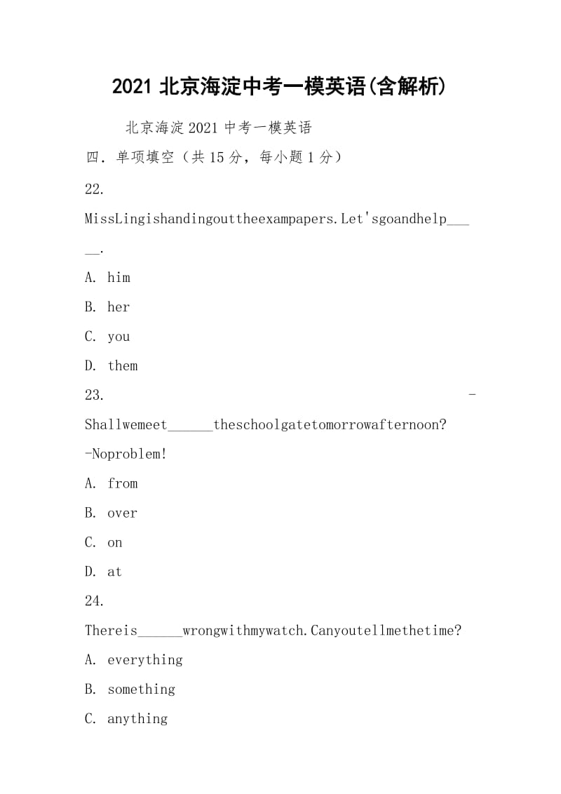 2021北京海淀中考一模英语(含解析).docx_第1页