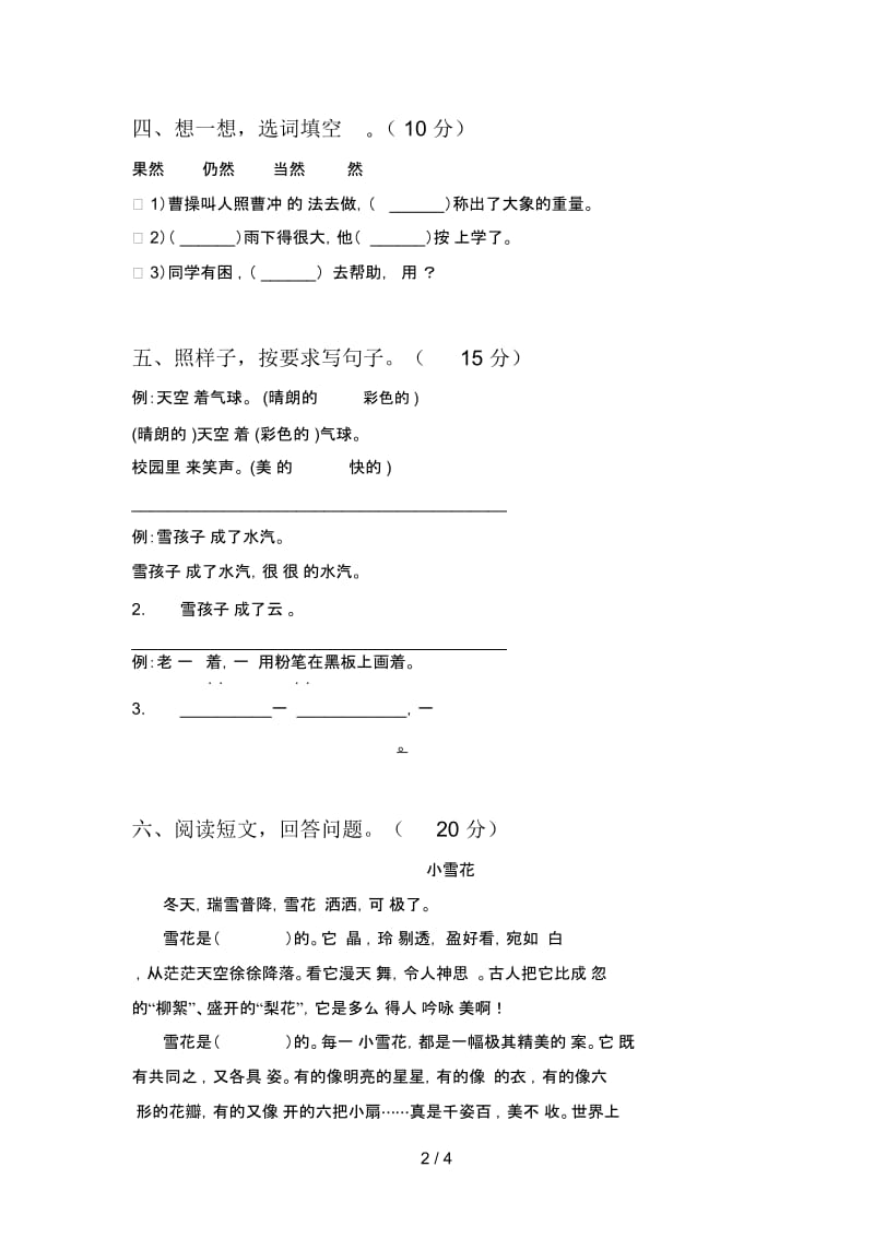 新人教版二年级语文下册二单元试题及答案(必考题).docx_第2页