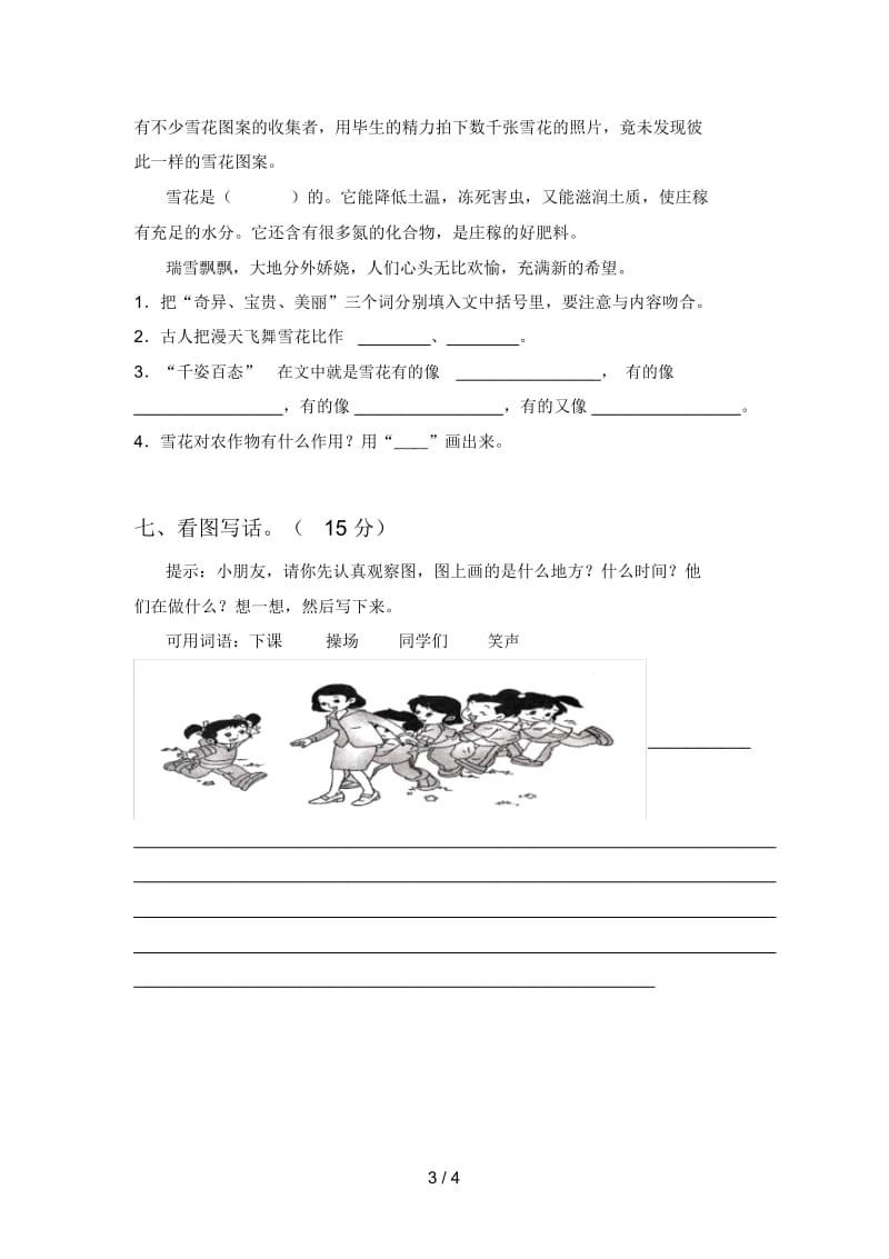 新人教版二年级语文下册二单元试题及答案(必考题).docx_第3页