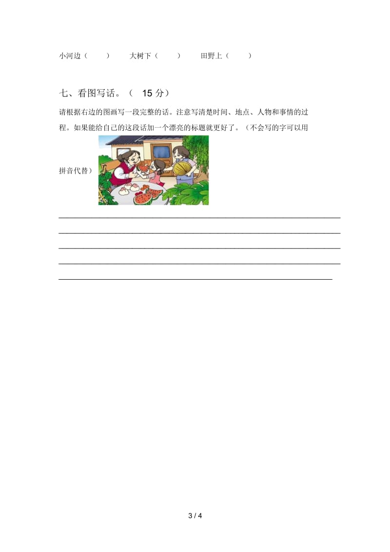 新部编版一年级语文下册期末质量检测题及答案.docx_第3页