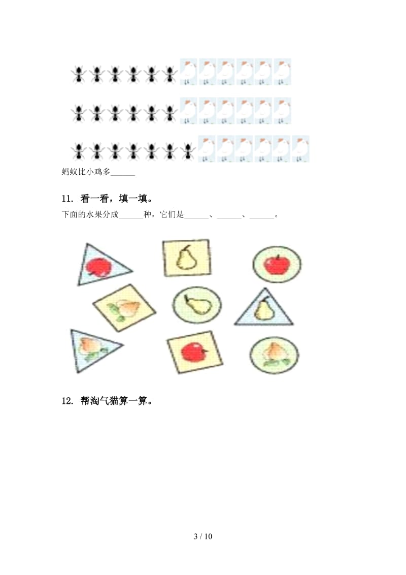 2021年一年级数学下册期中知识点分类整理复习专项提升练习部编人教版.doc_第3页