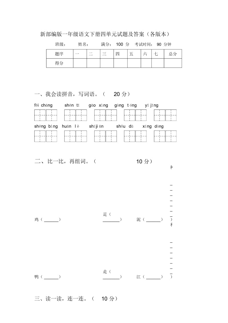 新部编版一年级语文下册四单元试题及答案(各版本).docx_第1页