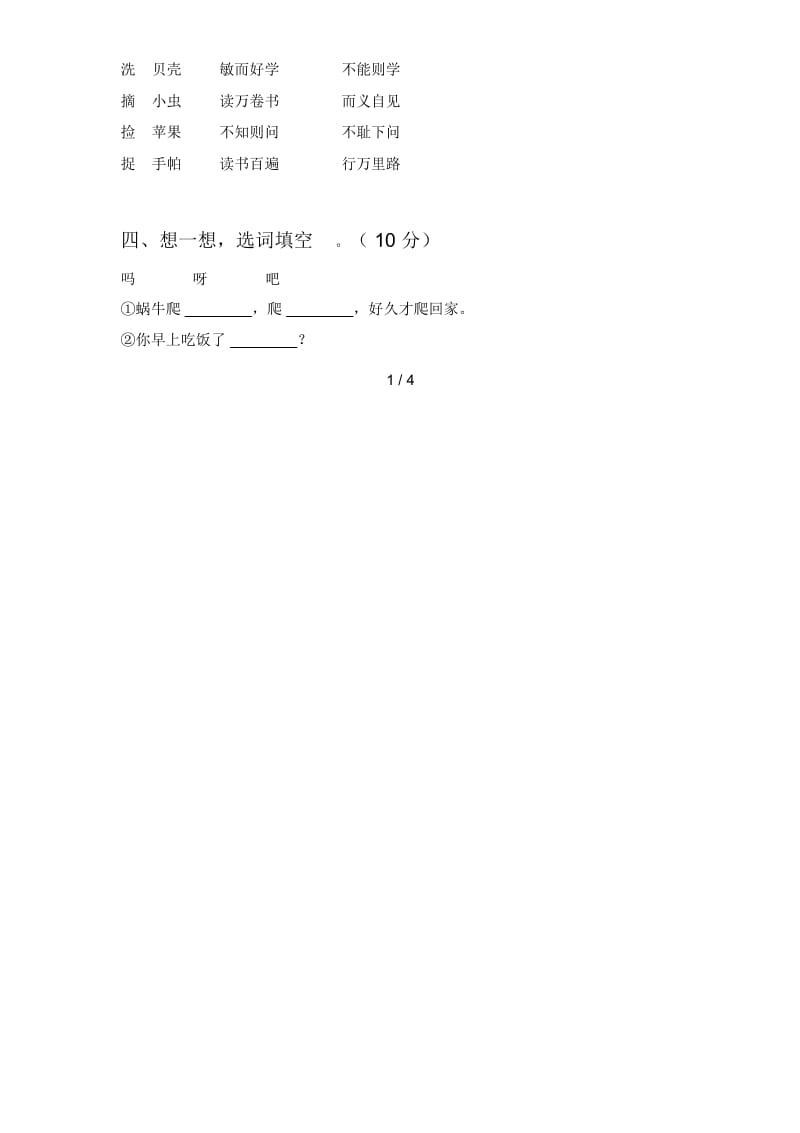 新部编版一年级语文下册四单元试题及答案(各版本).docx_第2页