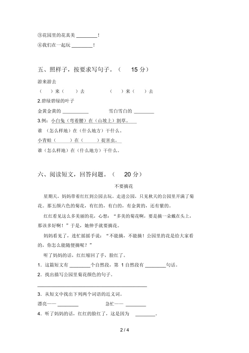 新部编版一年级语文下册四单元试题及答案(各版本).docx_第3页