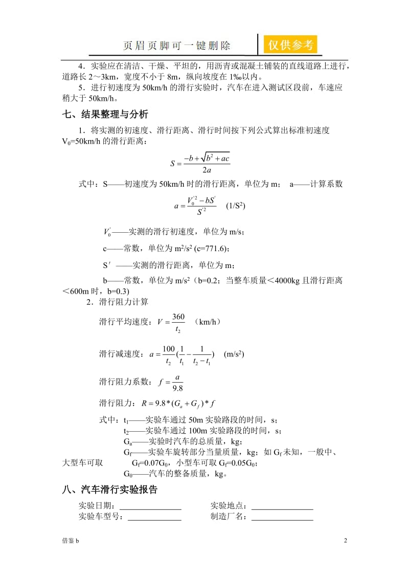 汽车滑行试验【稻谷书店】.doc_第2页