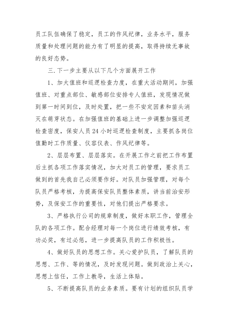 2021年度保安经理工作总结范文.docx_第2页