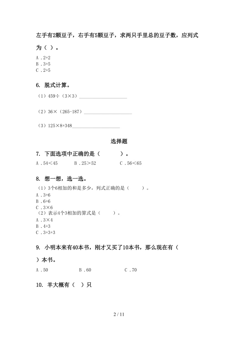 一年级数学下册期末综合复习必考题新课标.doc_第2页