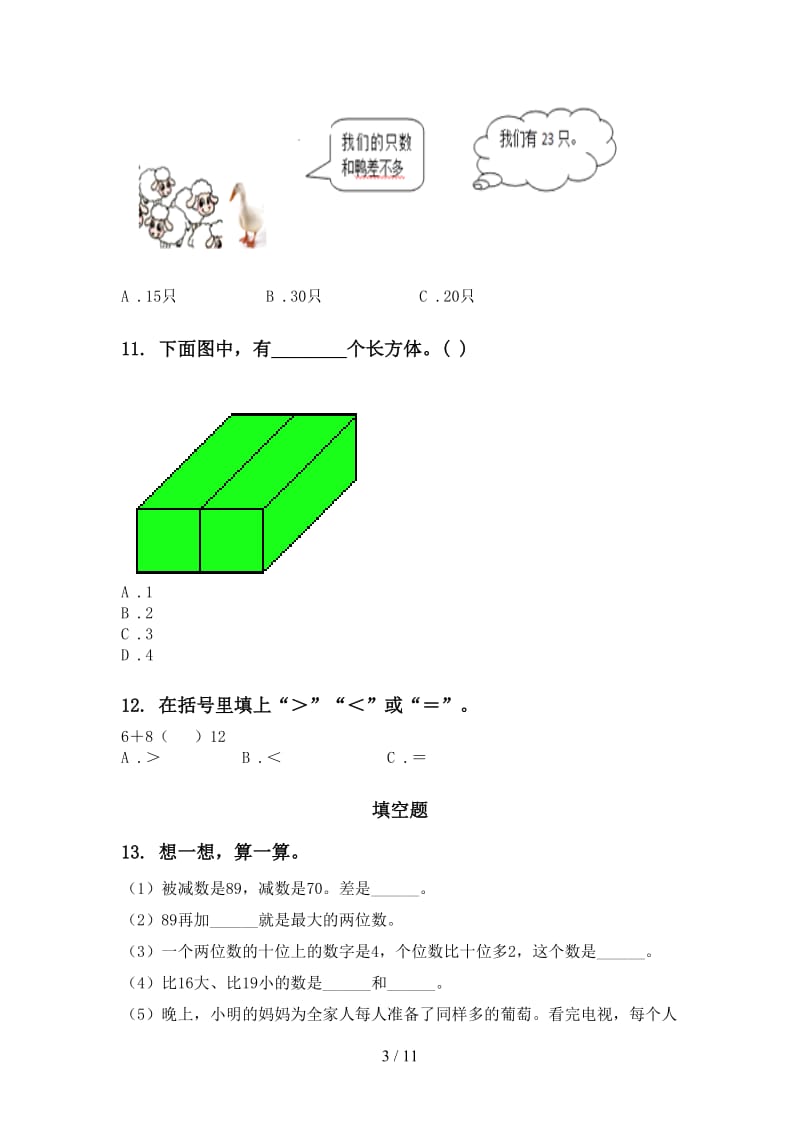 一年级数学下册期末综合复习必考题新课标.doc_第3页