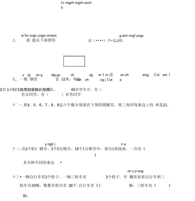 二年级数学希望杯竞赛试题.docx_第2页