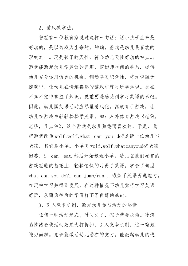 2021年幼儿英语教师个人工作总结.docx_第2页