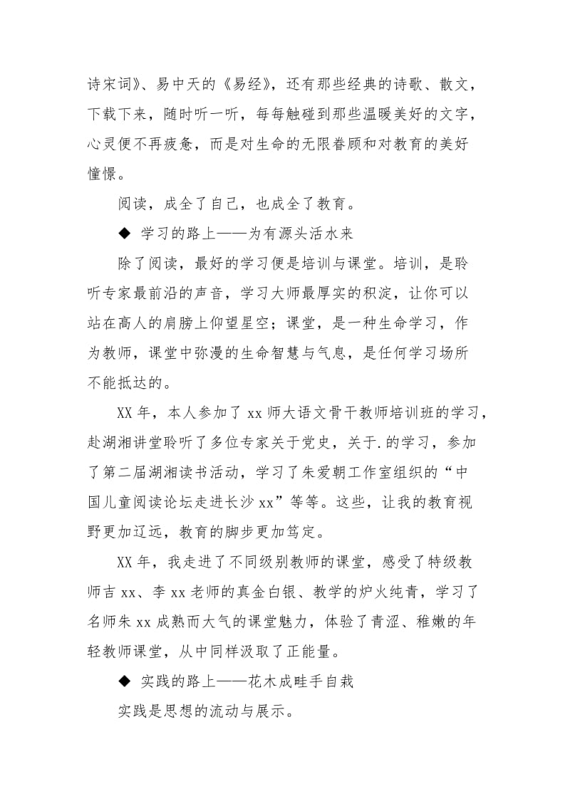 2021年度小学语文区级骨干教师工作回眸.docx_第2页