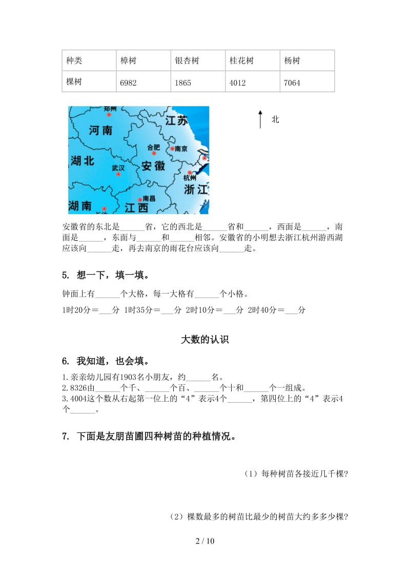 2021年人教版二年级数学下学期期末全册分类复习练习题.doc_第2页