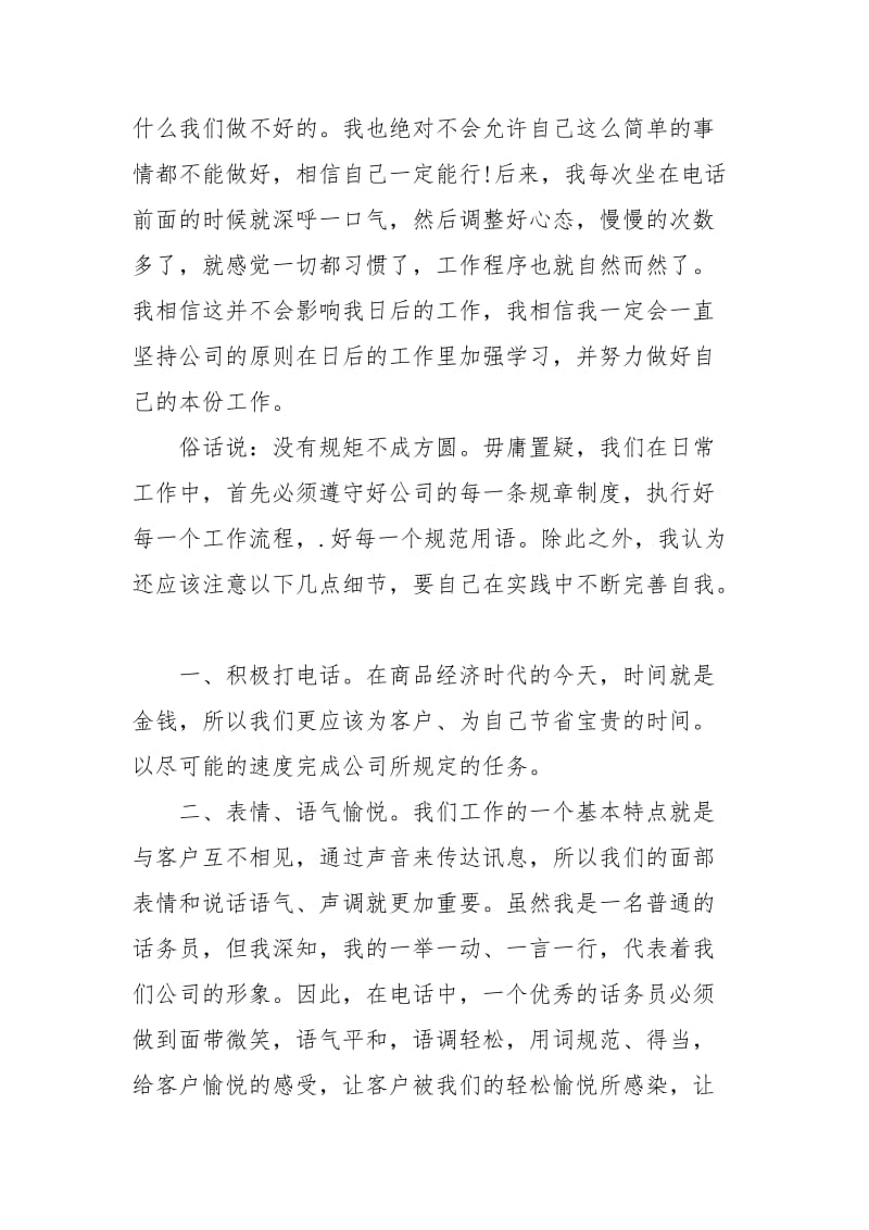 2021年度移动话务员个人总结范文.docx_第2页