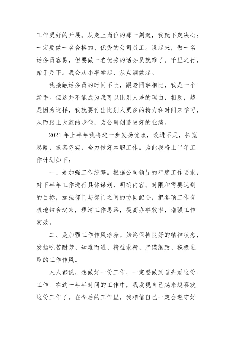 2021年度移动话务员个人总结范文.docx_第3页