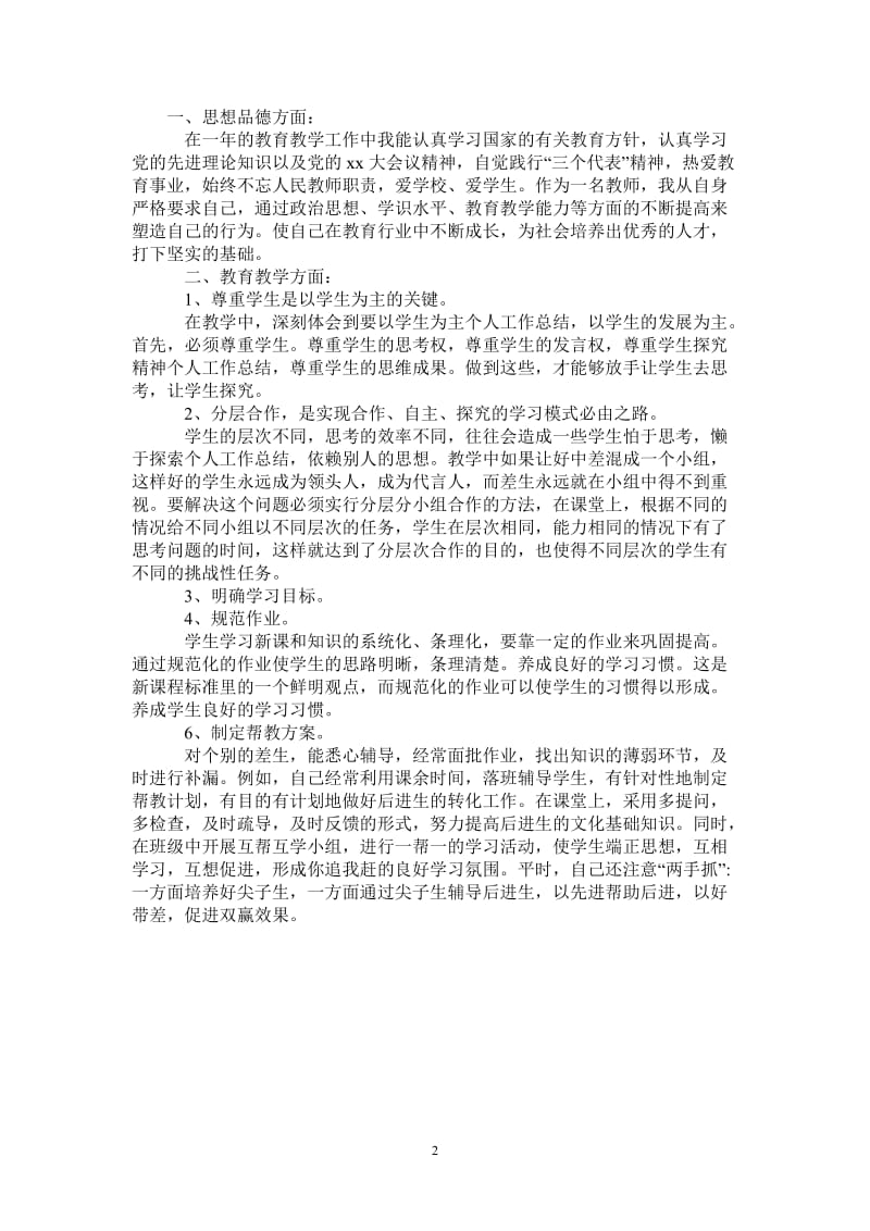 2021年教师思想工作总结_0.doc_第2页